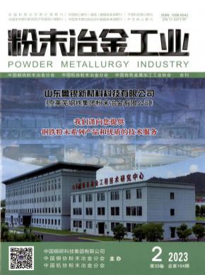 粉末冶金工业期刊
